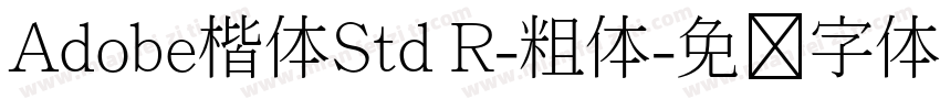 Adobe楷体Std R-粗体字体转换